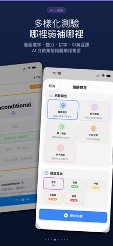 GEPT8KGo 全民英檢 screenshot