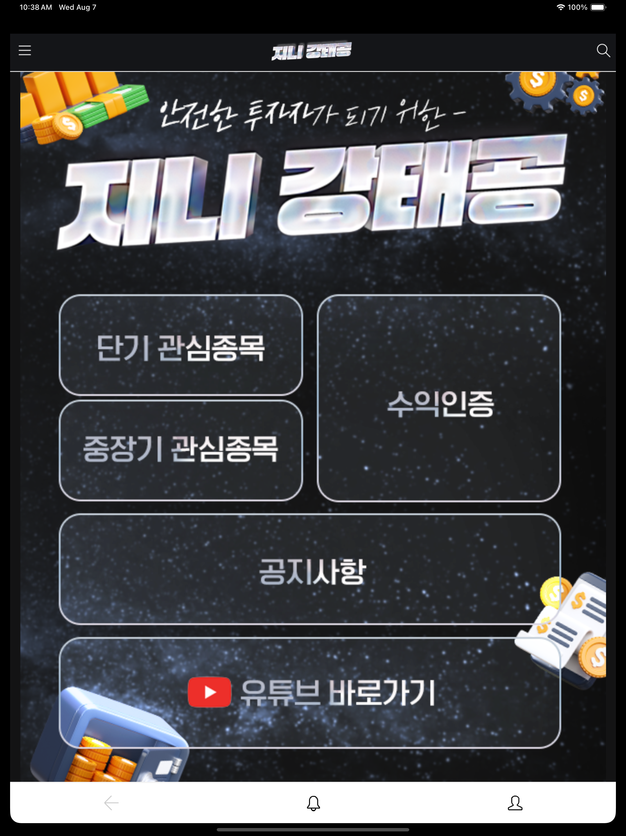 주식 강태공 (단타, 중장기 추천주)