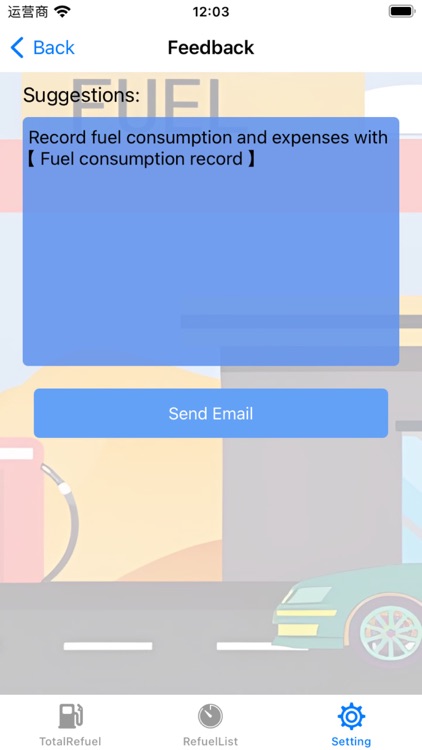 燃料消耗记录 screenshot-6