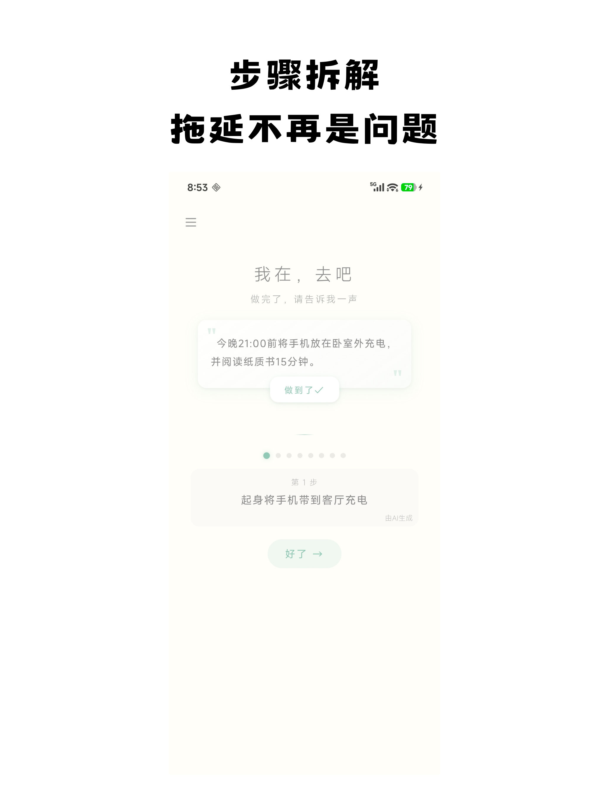 今日一步