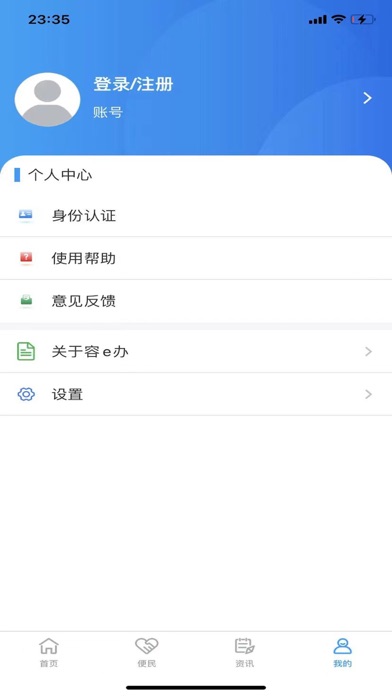 容E办 Screenshot