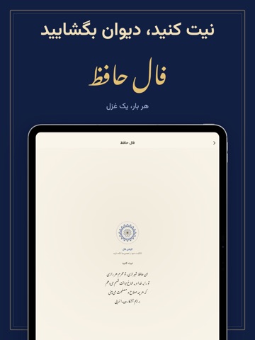 چامه iPad screenshot