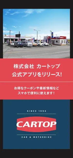 車とバイクのことならおまかせ カートップ screenshot 1