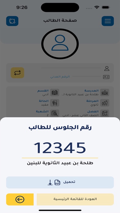 وزارة التربية - الكويت Screenshot