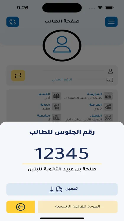 وزارة التربية - الكويت ekran görüntüsü 6 / 6