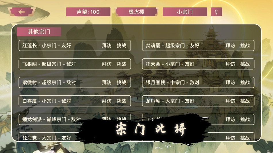 #4. 修仙世界 - 修仙模拟器 (iOS) 由: 海霞 陈