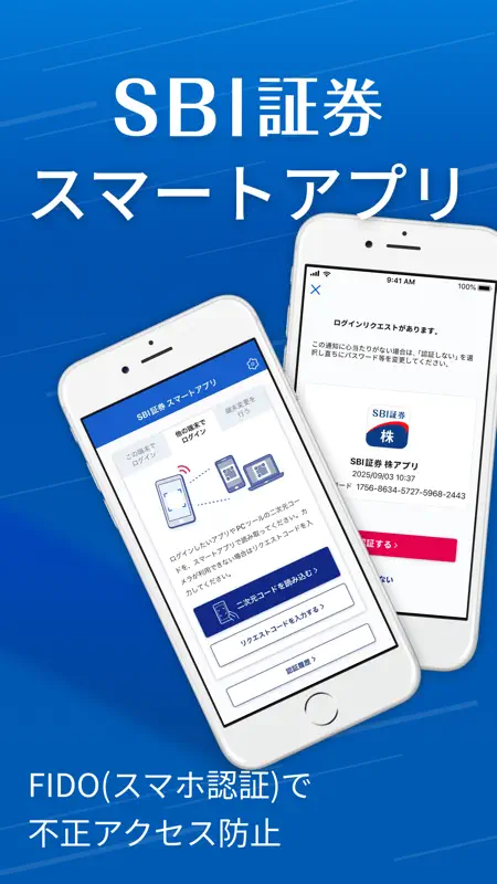 SBI証券 スマートアプリ screenshot 1 of 4