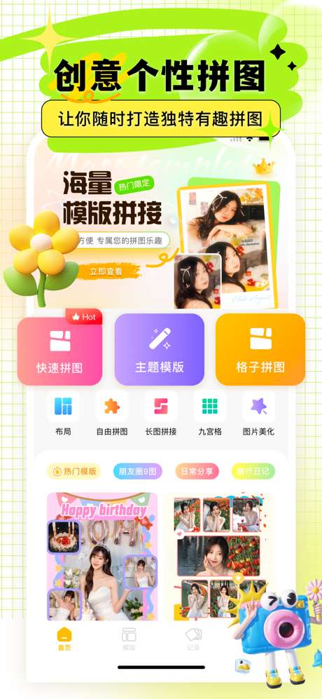 照片拼图-图片拼接&长图拼接 screenshot 1