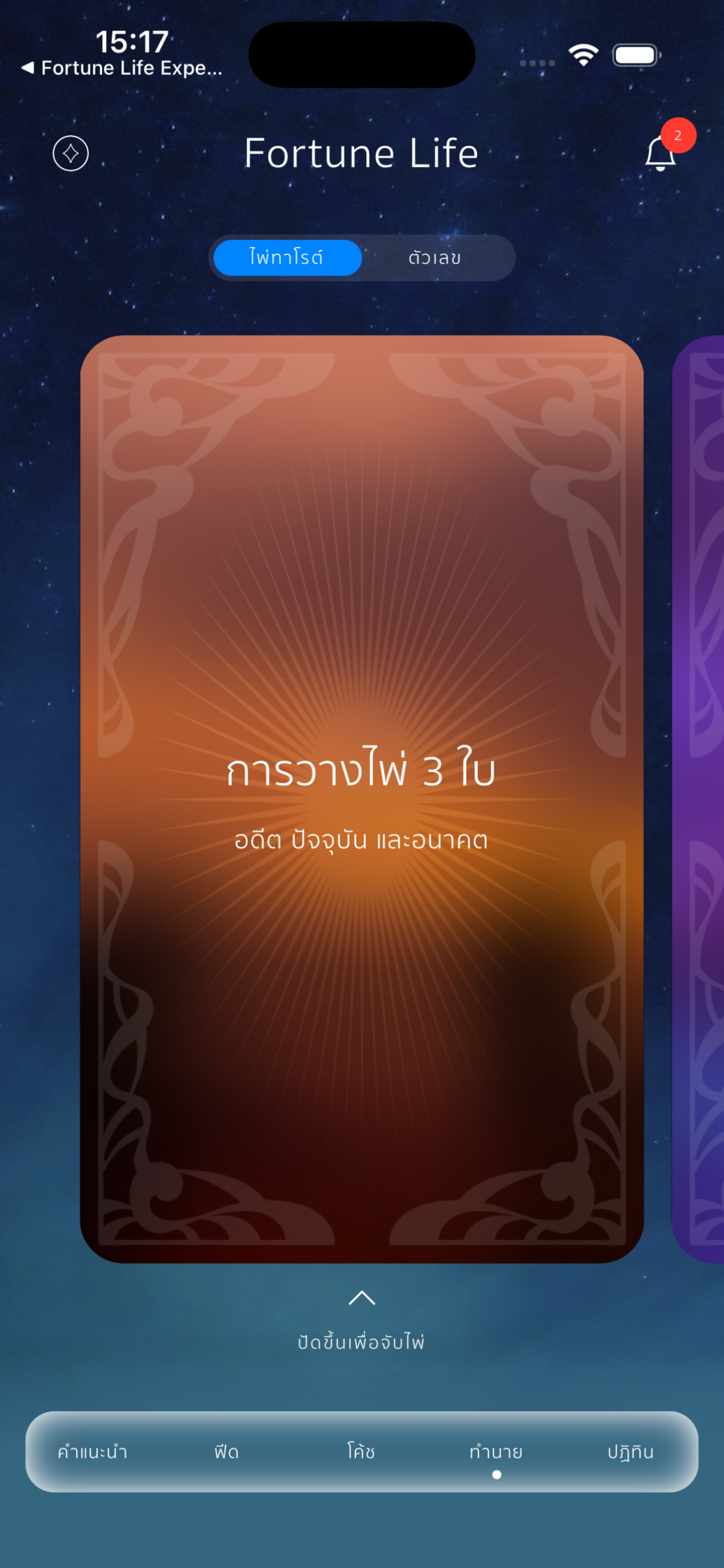 Fortune Life screenshot 5