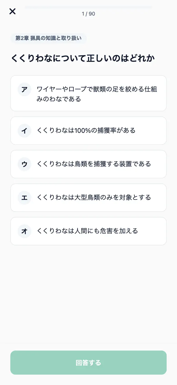 Screenshot #3 pour 狩猟免許