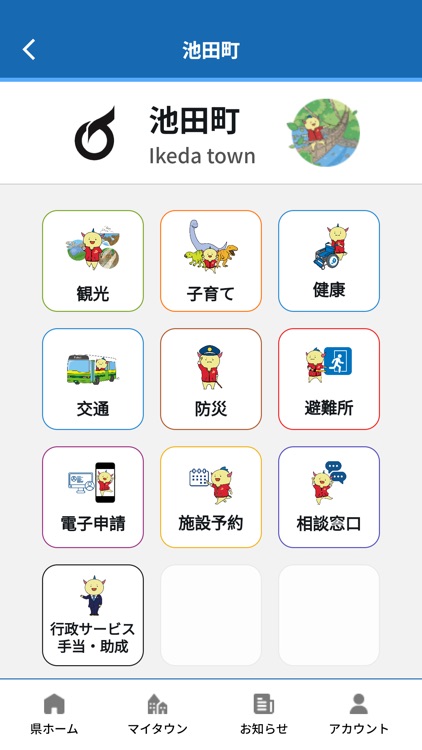 ふくいコンシェルジュ