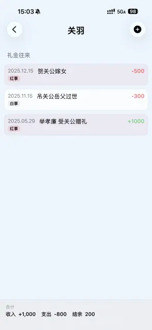 有礼｜人情往来记账 screenshot 3