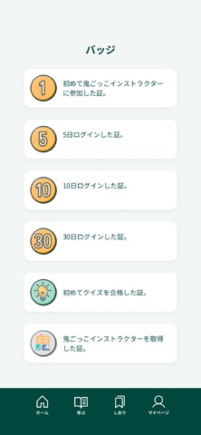 鬼ごっこインストラクター iPhone screenshot