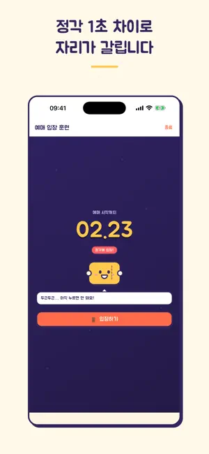 TixDojo - 티켓팅 연습 screenshot 3