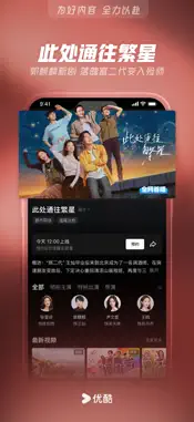 优酷视频-长月烬明 全网独播 screenshot 2