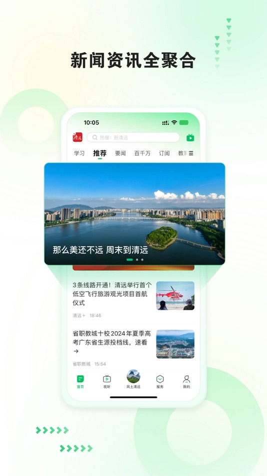 #1. 新清远 (iOS) 由: QingyuanDaily