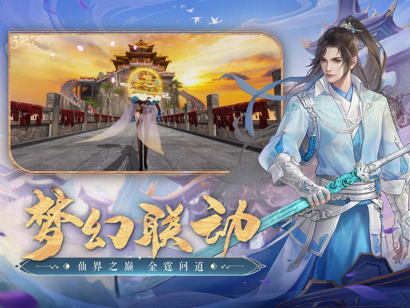 诛仙-中国第一仙侠手游 screenshot 9