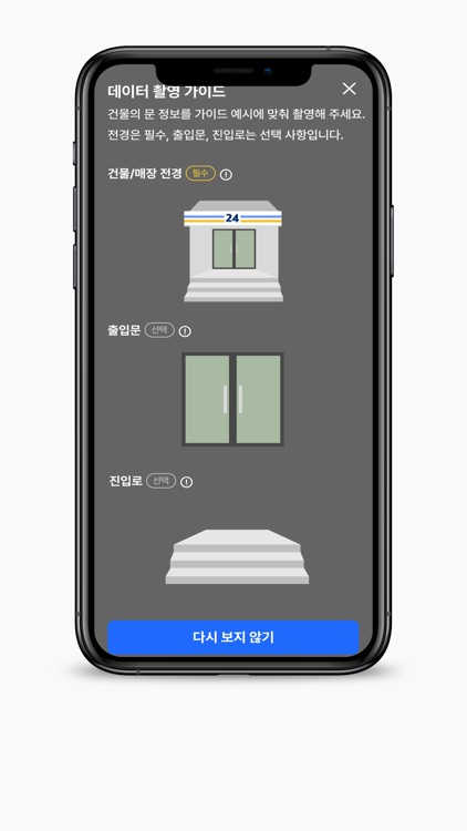 도어스캐너(Door Scanner)