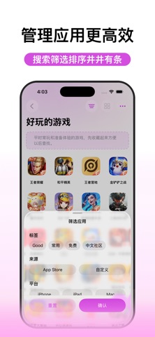 AppBox-应用收藏夹 screenshot