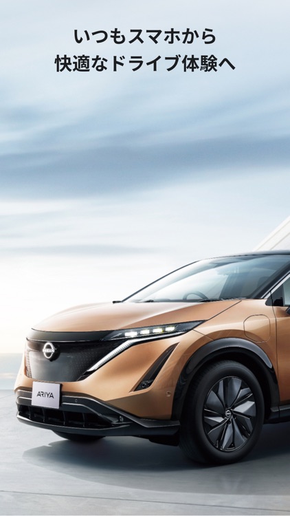 NissanConnect サービス