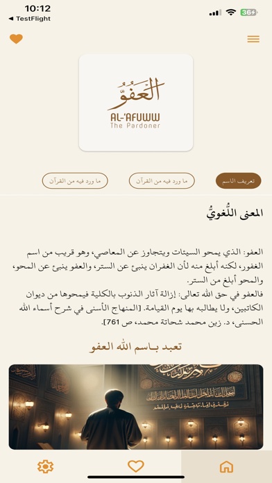 أسماء الله الحسنى Screenshot