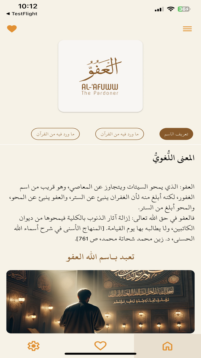 أسماء الله الحسنى