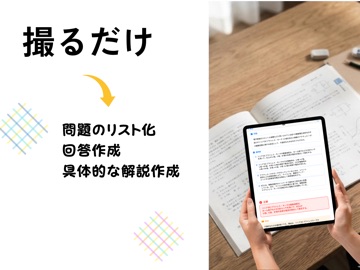 社会福祉士 AIノート iPad screenshot