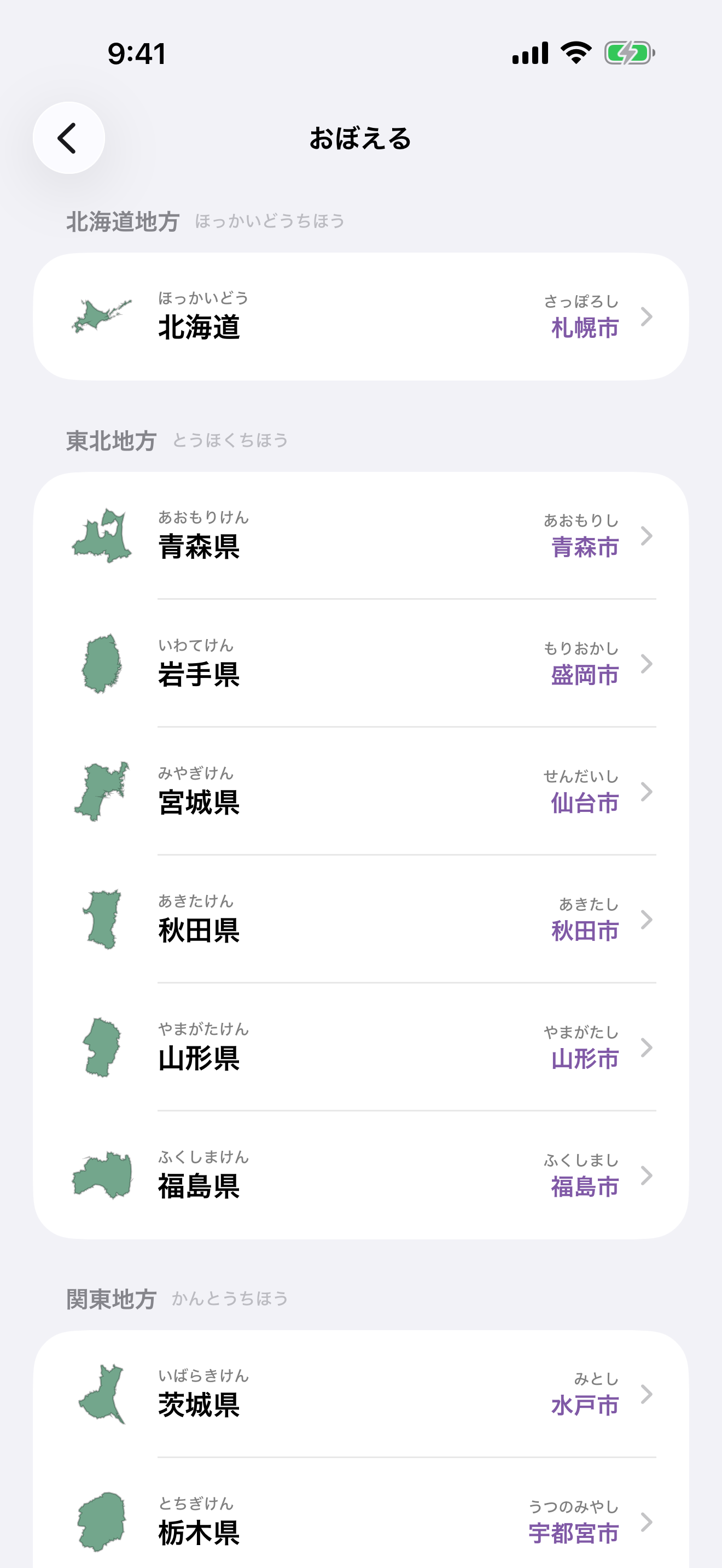 都道府県クイズ 形・場所・県庁所在地 screenshot 5