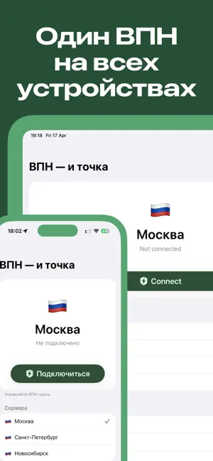 VPN Россия: ВПН — и точка screenshot 4