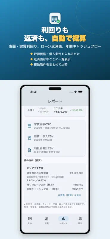 家賃ノート - 大家さんの賃貸経営・入金管理 screenshot 4 of 5