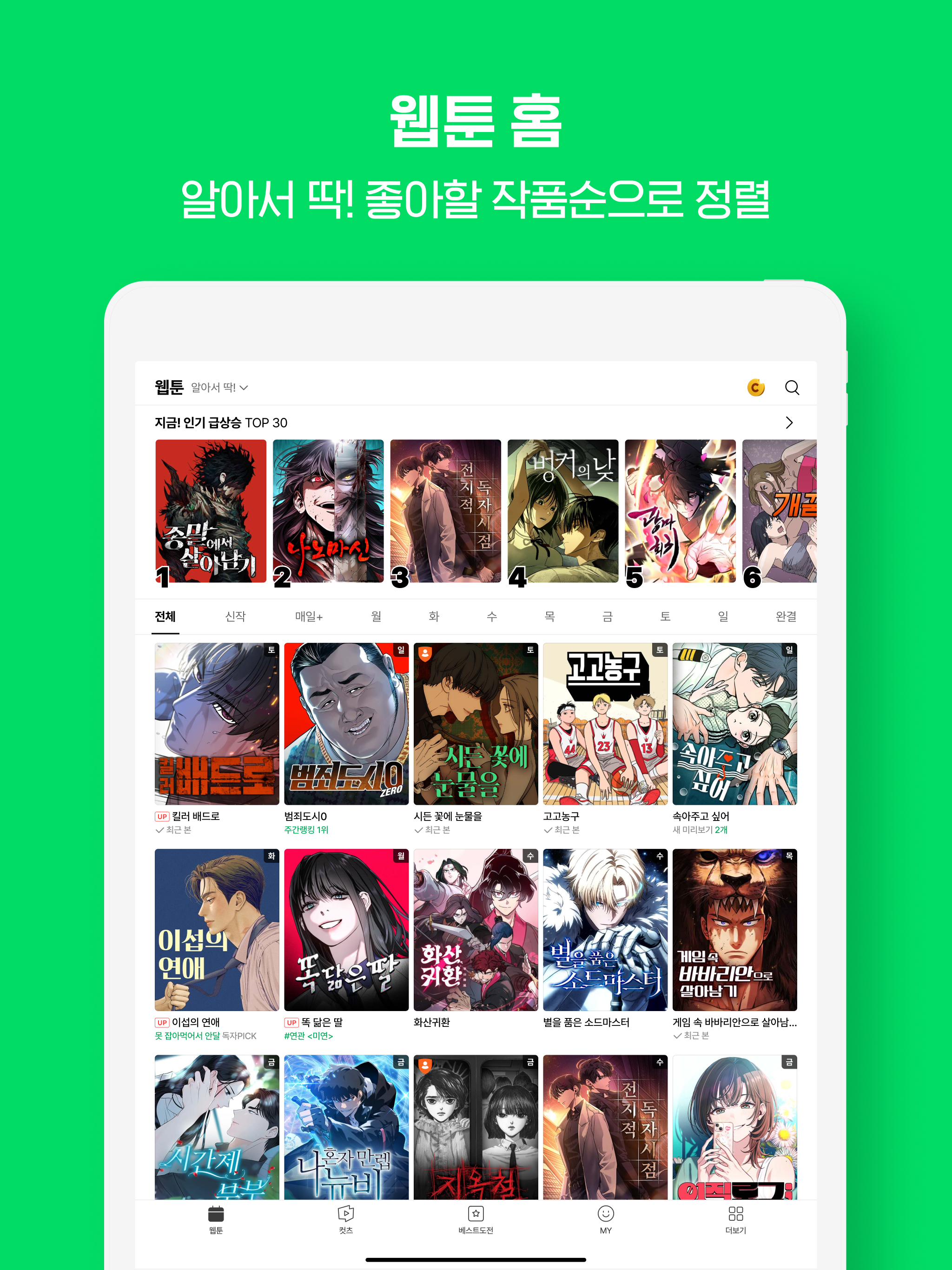 WEBTOON KR - 네이버 웹툰
