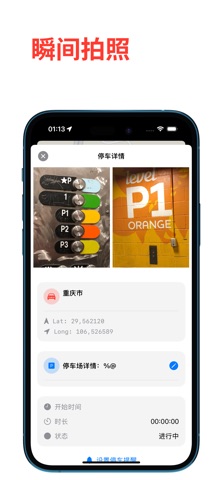 车辆定位 & 找车 -  Pinn screenshot