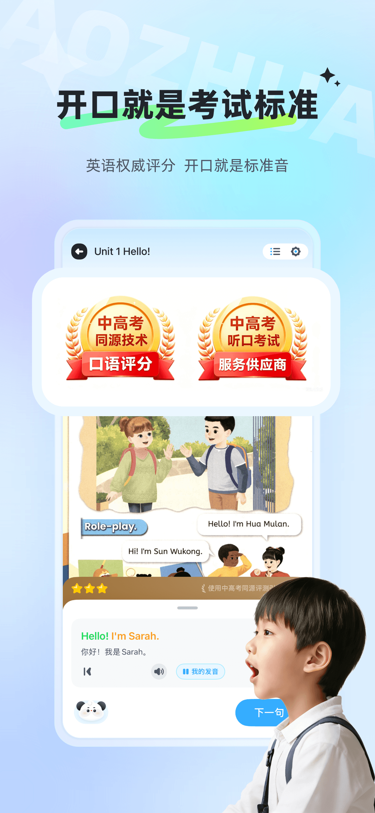讯飞小状元 - 小学英语点读辅导 screenshot 4