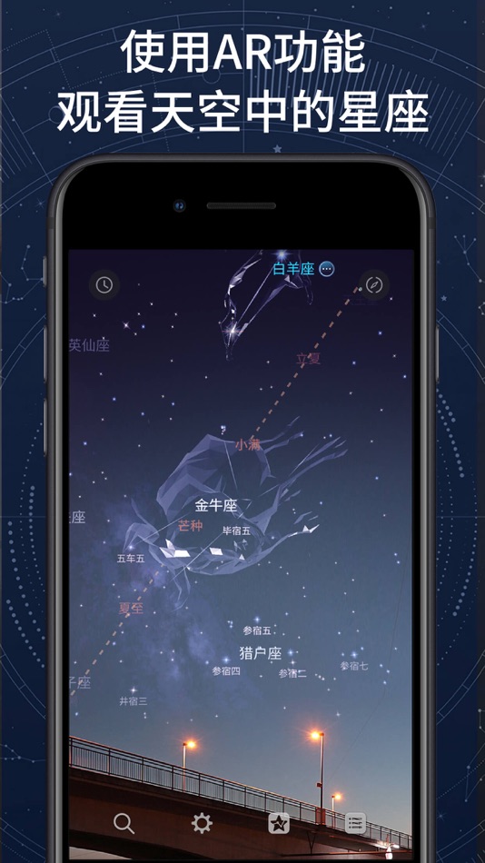 #4. AR星座 (iOS) Av: Shenzhen Augmreal Technology Co., Ltd.