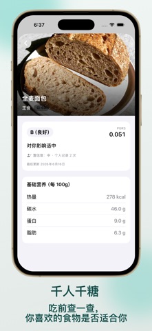 轻糖|糖尿病血糖碳水记录与智能管理 screenshot