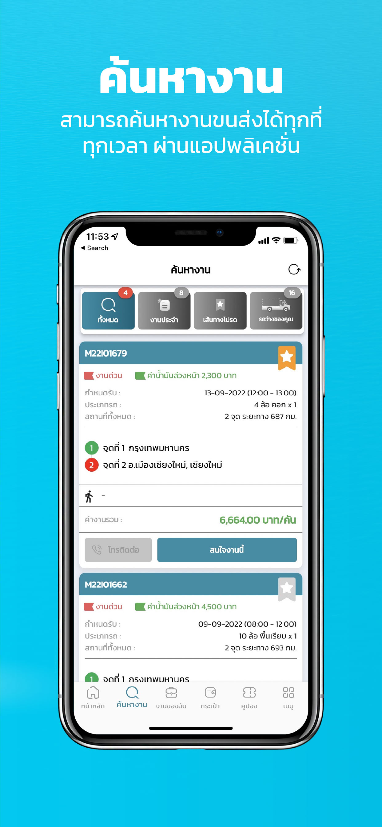 360TRUCKER ผู้ขนส่ง/คนขับ