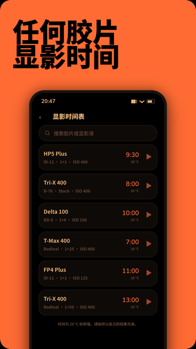 Safelight：暗房计时器 screenshot