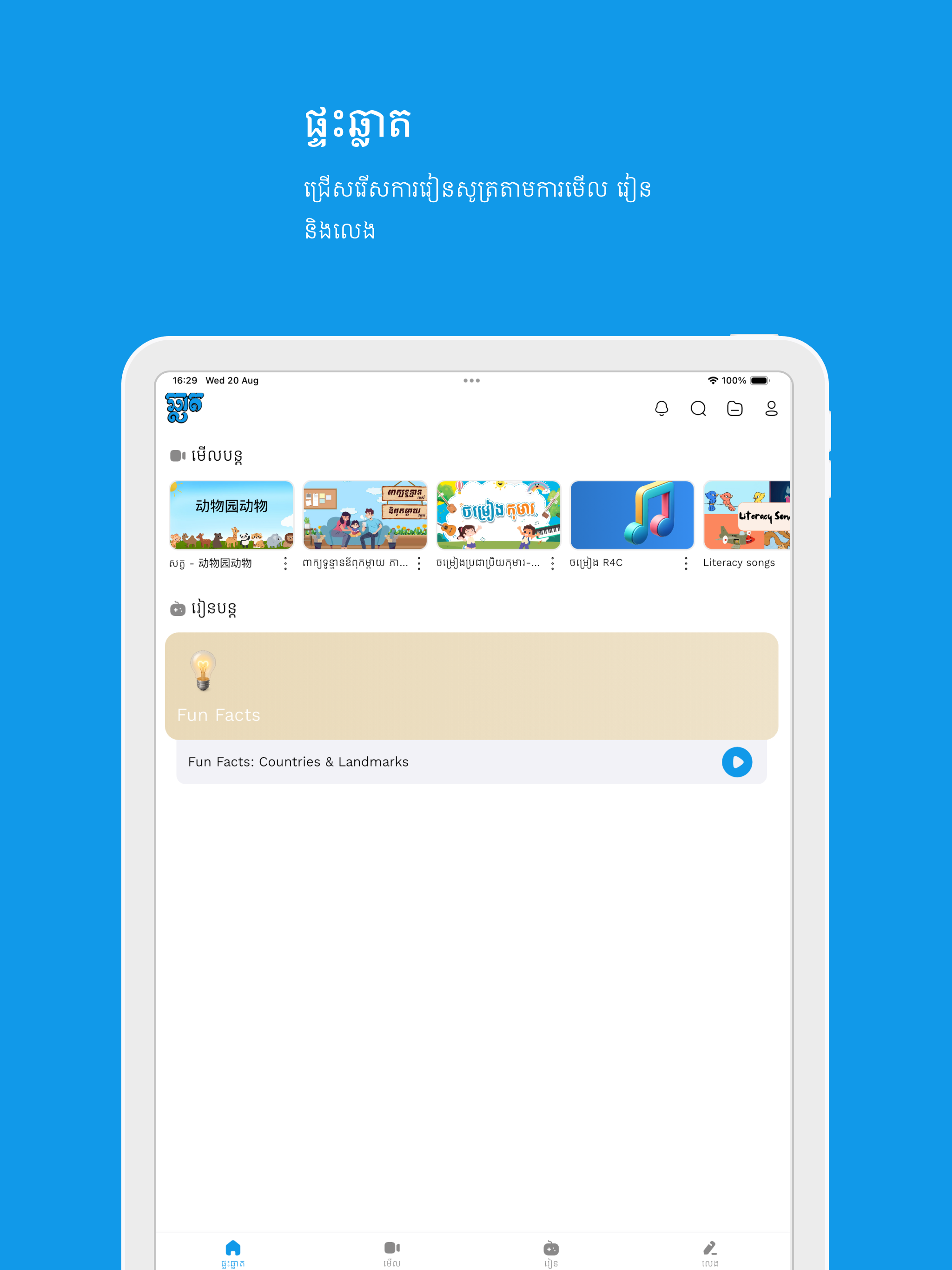 Chlat: Watch, Learn, Play