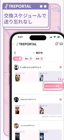 トレポータル screenshot