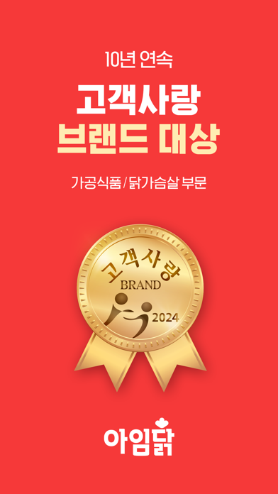 Screenshot #2 pour (구)아임닭