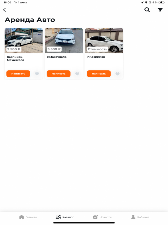 Урбеч iPad screenshot 2 - Travel app