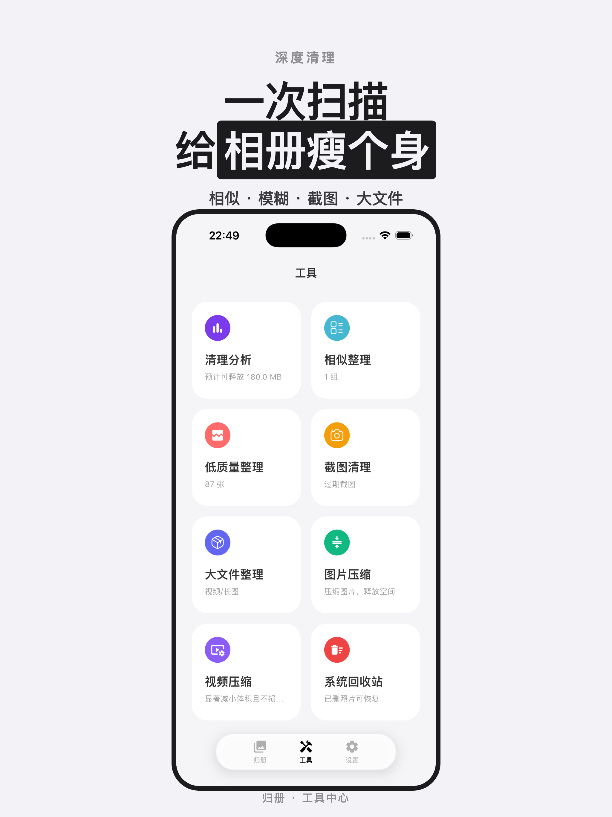 归册 - 相册断舍离 照片整理助手 screenshot 8