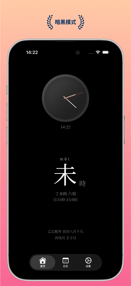 什么时辰 - 运势生活万年历老黄历 screenshot 7