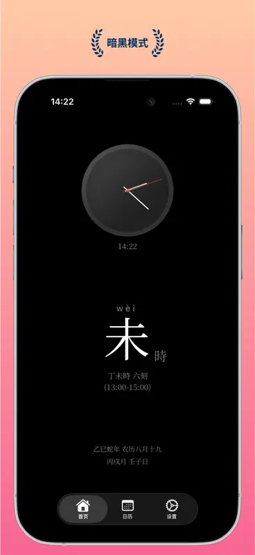 什么时辰 - 运势生活万年历老黄历 screenshot 7 of 10