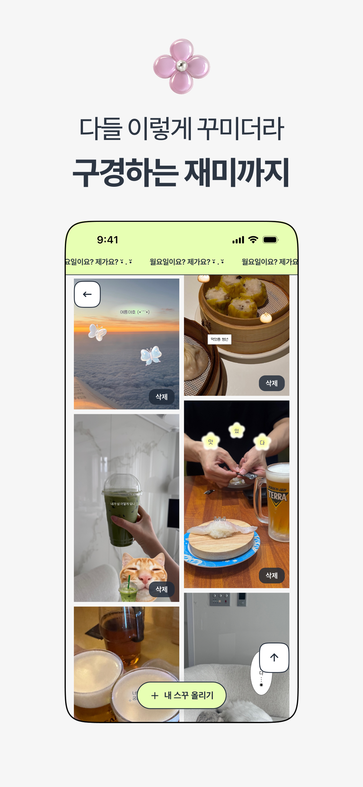 스꾸 Seukku screenshot 8
