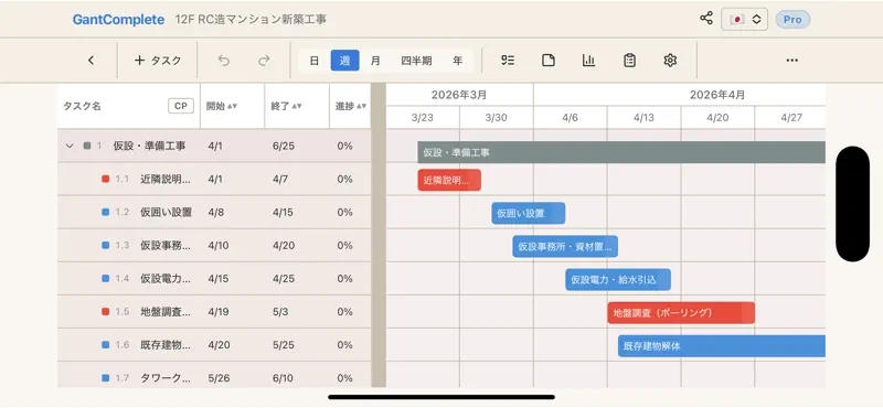 GantComplete screenshot 2 of 7