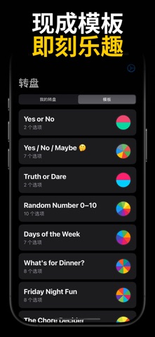 Wheel Spinner - 大转盘小决定 screenshot