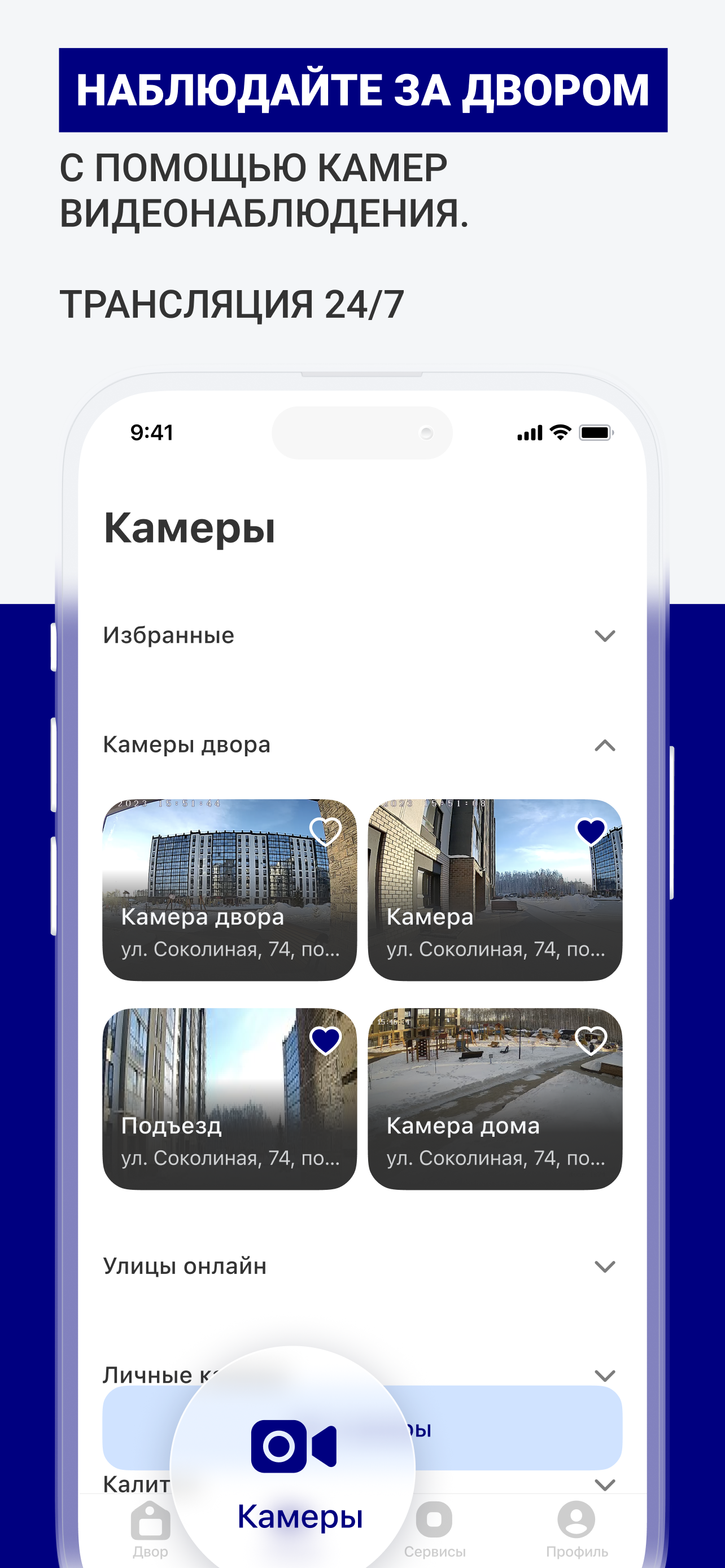 IP-Домофон