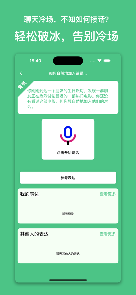 赢在表达-高情商社交语言大师 screenshot 6