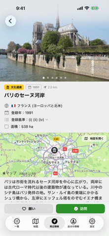 World Heritage - ユネスコリスト のスクリーンショット